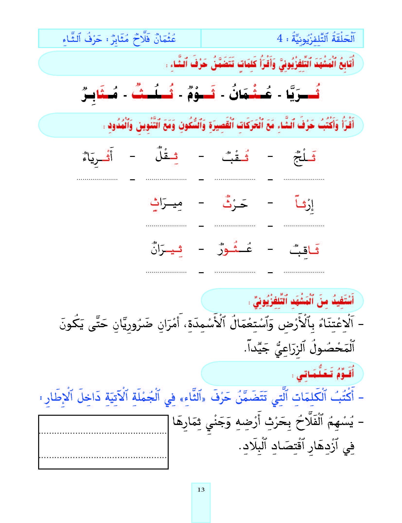 الدرس الرابع، المستوى الأول المرحلة الثانية من برنامج محو الأمية بواسطة التلفاز والأنترنيت.